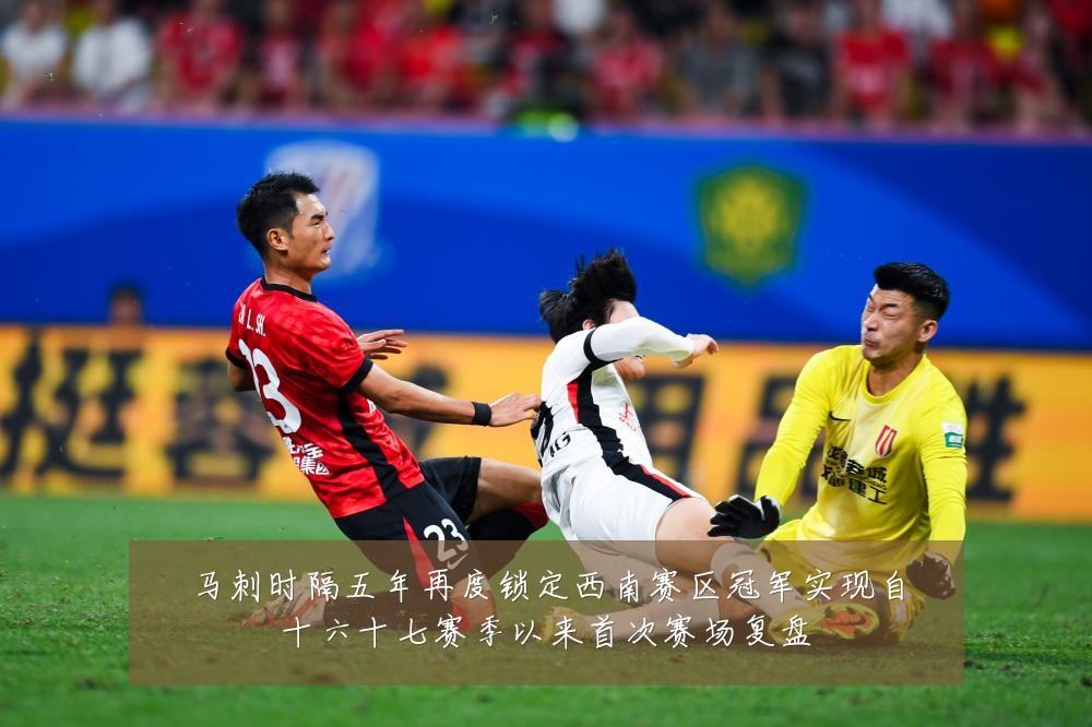 马刺时隔五年再度锁定西南赛区冠军实现自十六十七赛季以来首次赛场复盘